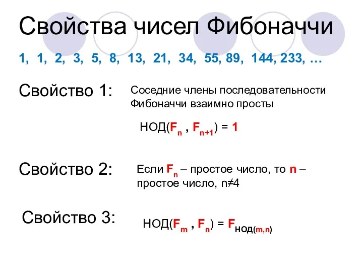 1, 1, 2, 3, 5, 8, 13, 21, 34, 55,