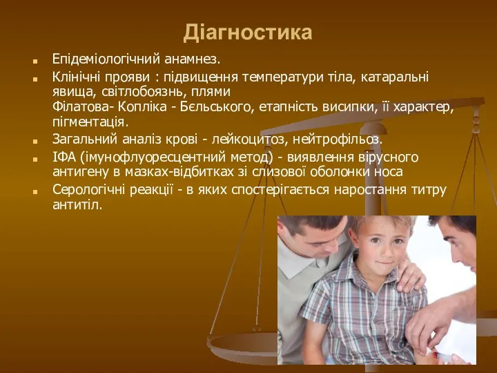 Діагностика Епідеміологічний анамнез. Клінічні прояви : підвищення температури тіла, катаральні