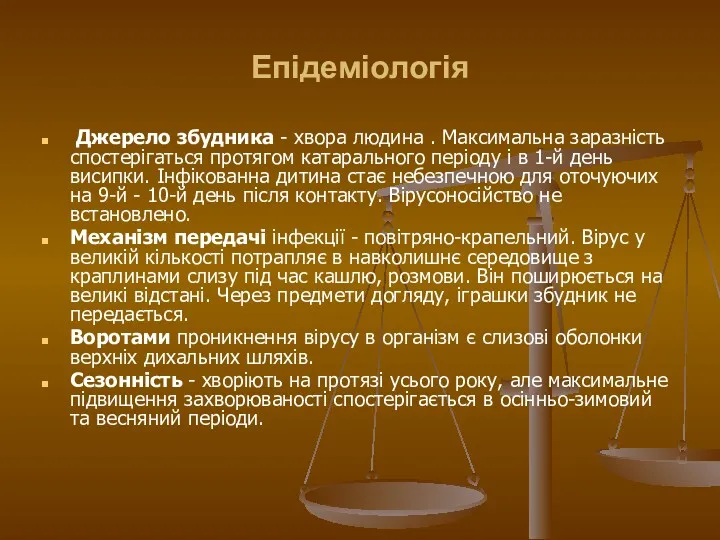 Епідеміологія Джерело збудника - хвора людина . Максимальна заразність спостерігаться