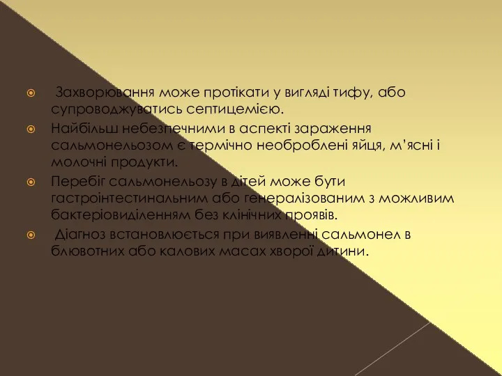 Захворювання може протікати у вигляді тифу, або супроводжуватись септицемією. Найбільш