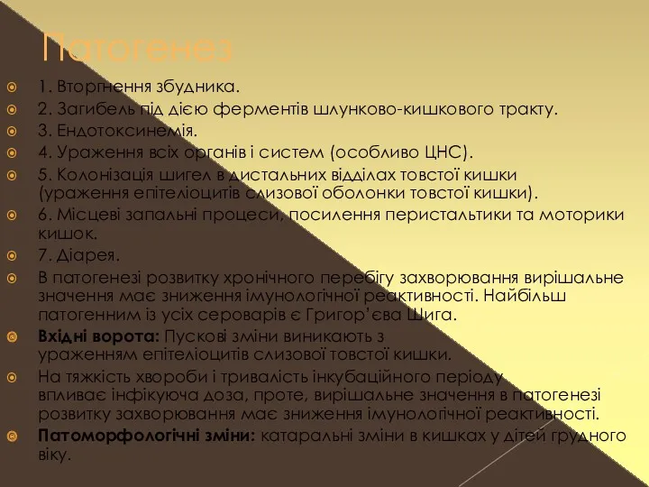 Патогенез 1. Вторгнення збудника. 2. Загибель під дією ферментів шлунково-кишкового