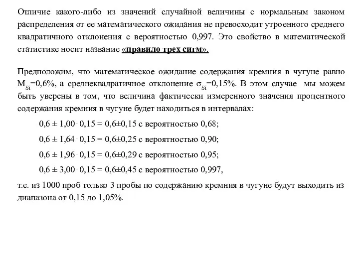 Отличие какого-либо из значений случайной величины с нормальным законом распределения