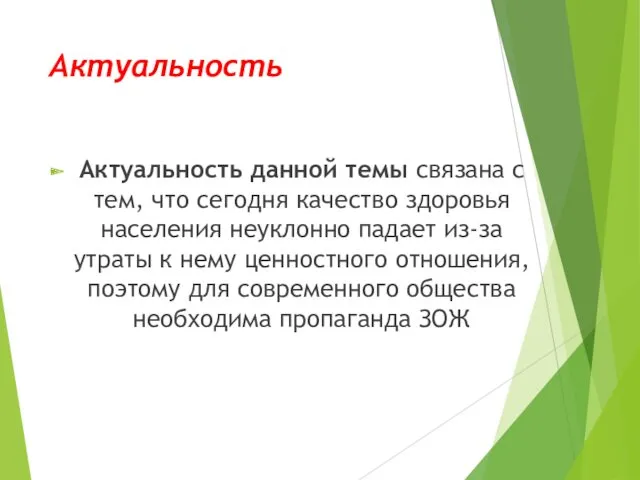 Актуальность Актуальность данной темы связана с тем, что сегодня качество