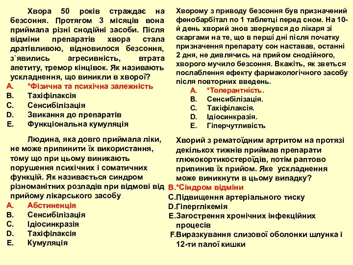 Хвора 50 років страждає на безсоння. Протягом 3 місяців вона