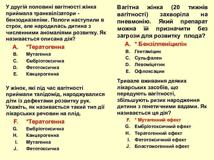 У другій половині вагітності жінка приймала транквілізатори -бензодиазепіни. Пологи наступили