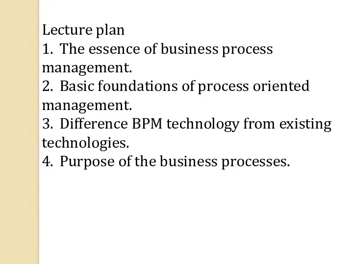 Lecture plan 1. The essence of business process management. 2.