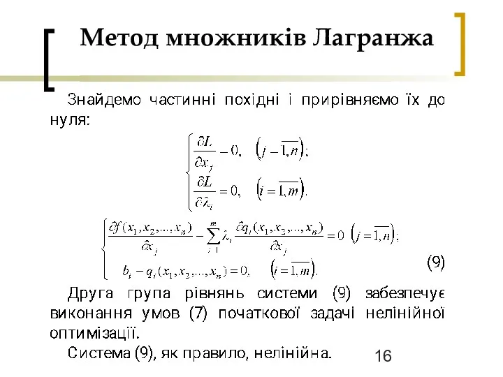 Метод множників Лагранжа