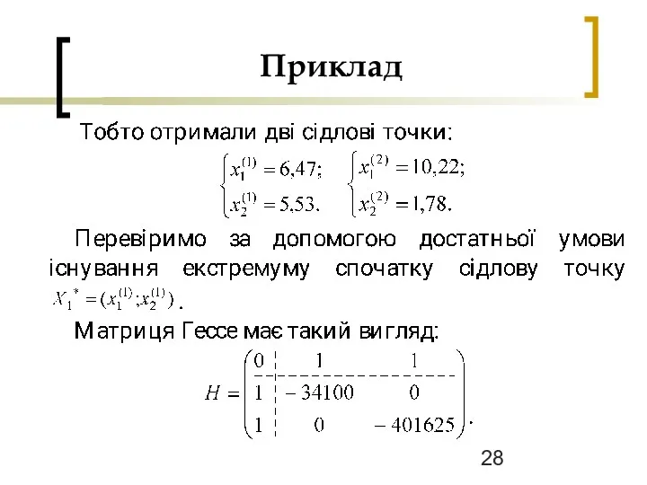 Приклад