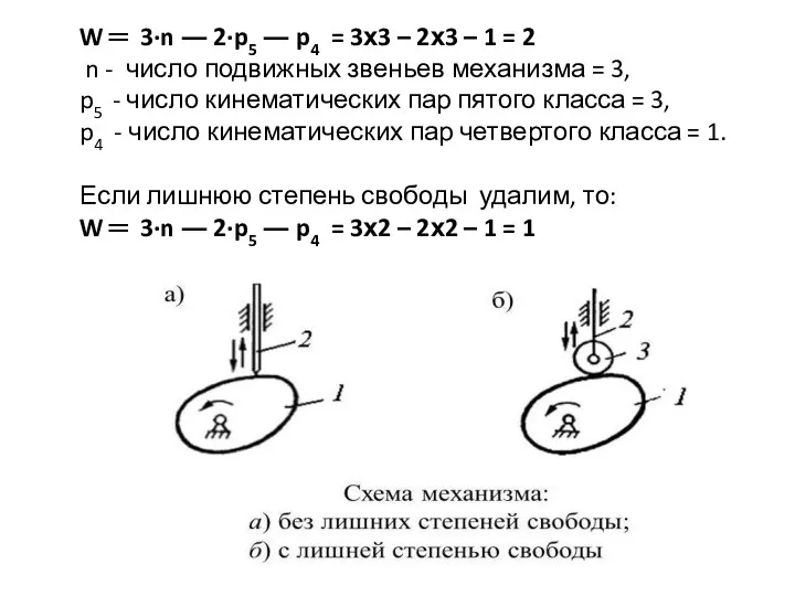 W ═ 3·n ― 2·p5 ― p4 = 3х3 –