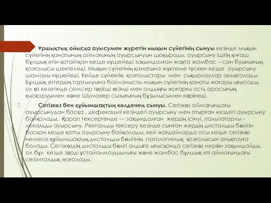 Ұршықтық ойысқа ауысумен жүретін мықын сүйегінің сынуы кезінде мықын сүйегінің