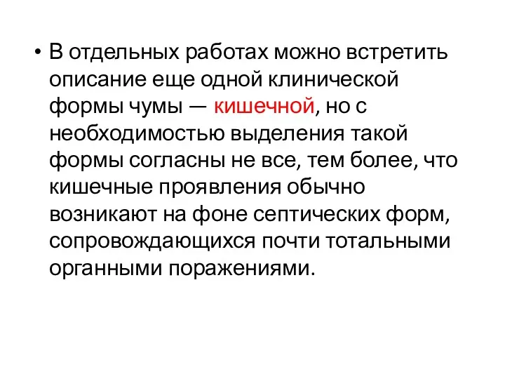 В отдельных работах можно встретить описание еще одной клинической формы