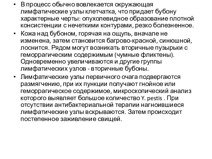 В процесс обычно вовлекается окружающая лимфатические узлы клетчатка, что придает