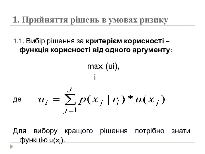 1. Прийняття рішень в умовах ризику 1.1. Вибір рішення за