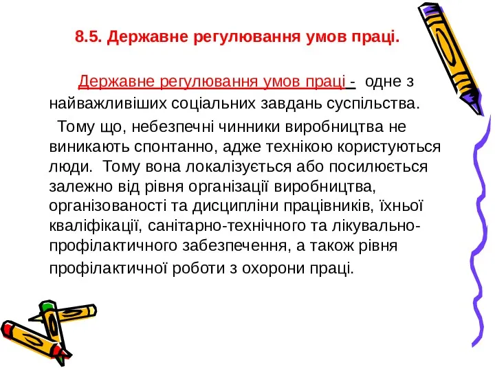 Державне регулювання умов праці - одне з найважливіших соціальних завдань