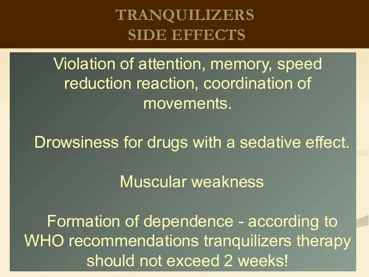 TRANQUILIZERS SIDE EFFECTS Violation of attention, memory, speed reduction reaction, coordination of movements.