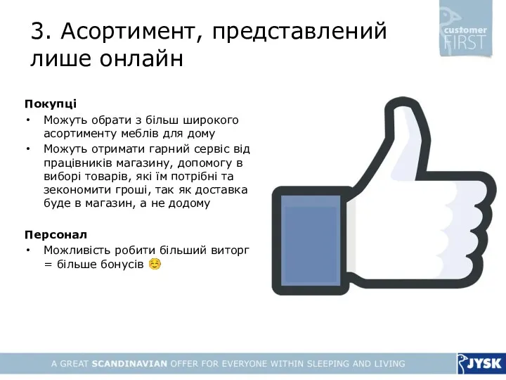 Покупці Можуть обрати з більш широкого асортименту меблів для дому