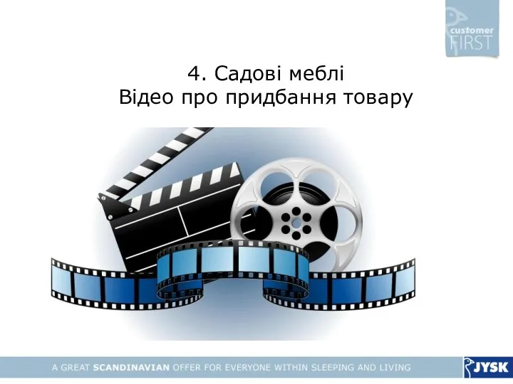 4. Садові меблі Відео про придбання товару