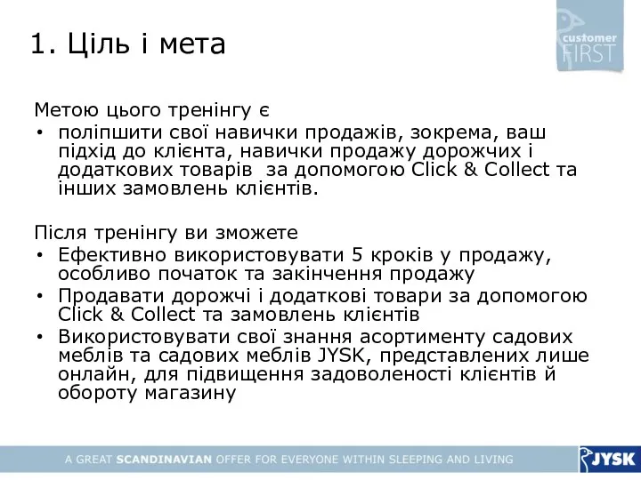 1. Ціль і мета Метою цього тренінгу є поліпшити свої