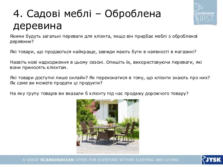 4. Садові меблі – Оброблена деревина Якими будуть загальні переваги