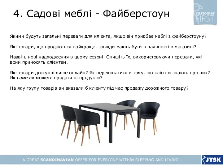 4. Садові меблі - Файберстоун Якими будуть загальні переваги для