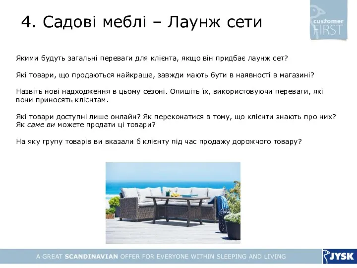 4. Садові меблі – Лаунж сети Якими будуть загальні переваги