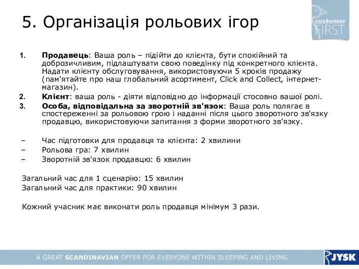 5. Організація рольових ігор Продавець: Ваша роль – підійти до