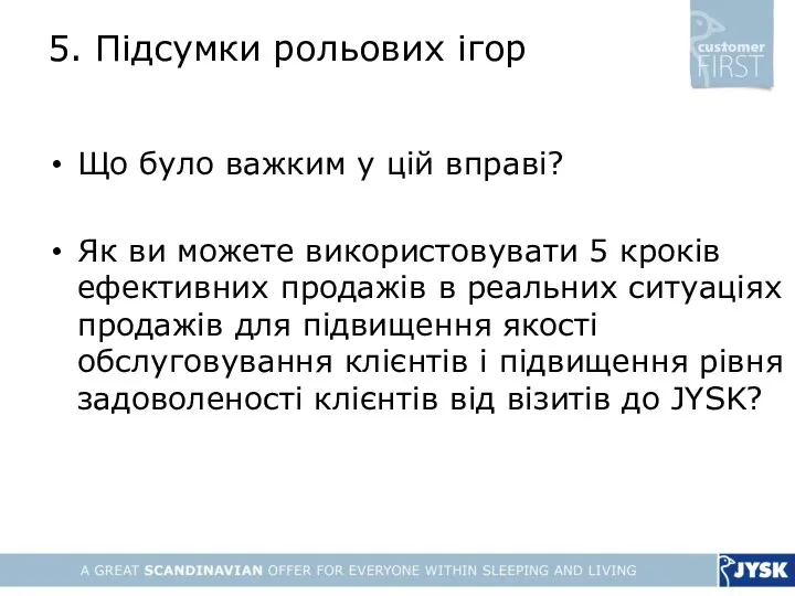 5. Підсумки рольових ігор Що було важким у цій вправі?