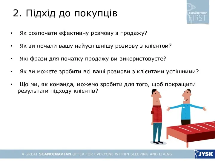 2. Підхід до покупців Як розпочати ефективну розмову з продажу?