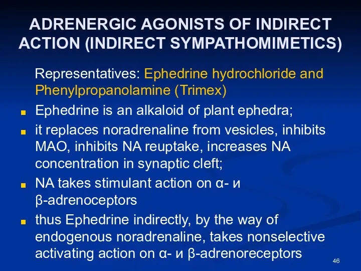 ADRENERGIC AGONISTS OF INDIRECT ACTION (INDIRECT SYMPATHOMIMETICS) Representatives: Ephedrine hydrochloride and Phenylpropanolamine (Trimex)