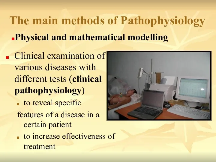 The main methods of Pathophysiology Clinical examination of various diseases