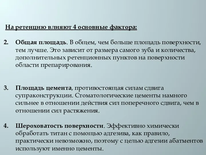 На ретенцию влияют 4 основные фактора: Общая площадь. В общем,