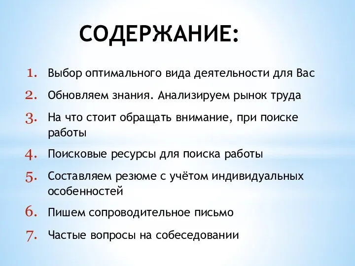 СОДЕРЖАНИЕ: Выбор оптимального вида деятельности для Вас Обновляем знания. Анализируем