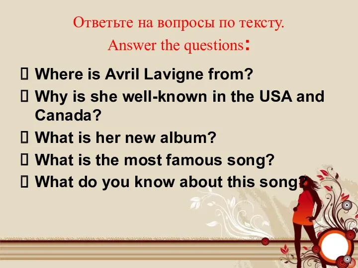 Ответьте на вопросы по тексту. Answer the questions: Where is Avril Lavigne from?