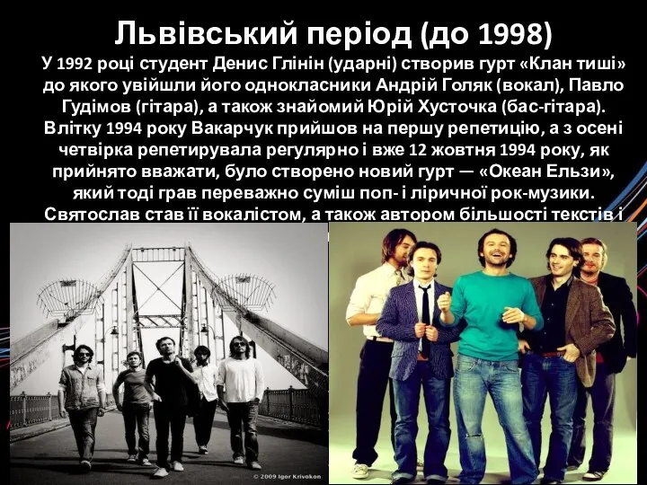 Львівський період (до 1998) У 1992 році студент Денис Глінін (ударні) створив гурт