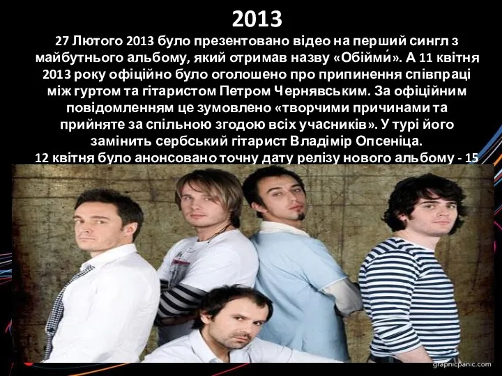 2013 27 Лютого 2013 було презентовано відео на перший сингл