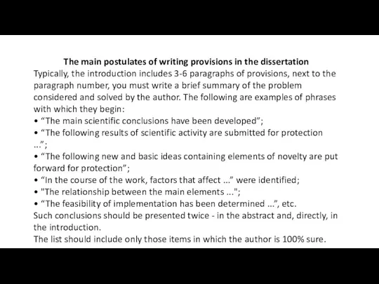 The main postulates of writing provisions in the dissertation Typically,