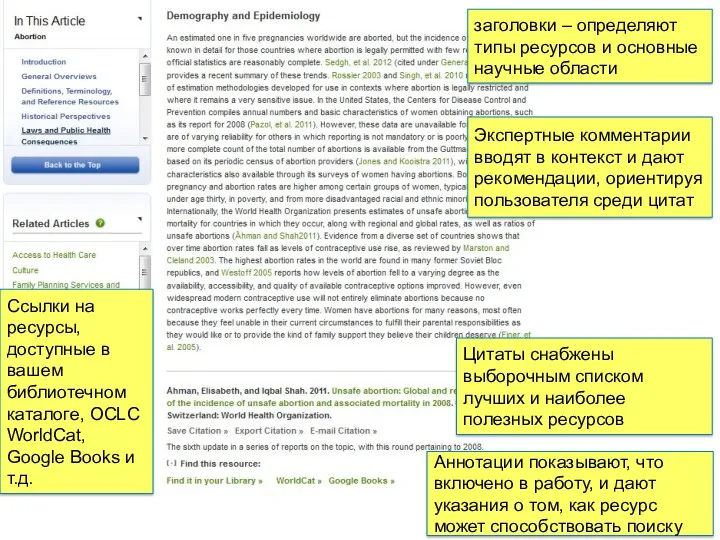 заголовки – определяют типы ресурсов и основные научные области Экспертные