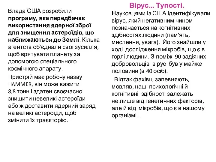 Влада США розробили програму, яка передбачає використання ядерної зброї для