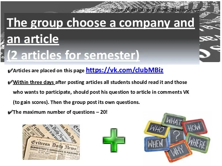 The group choose a company and an article (2 articles for semester) Articles