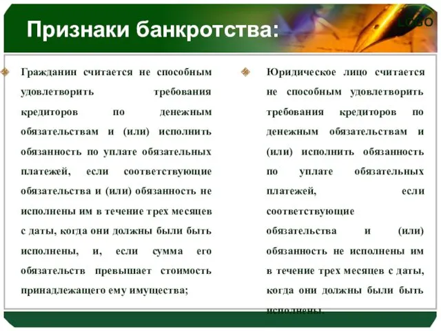 Признаки банкротства: Гражданин считается не способным удовлетворить требования кредиторов по денежным обязательствам и