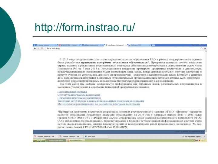 http://form.instrao.ru/