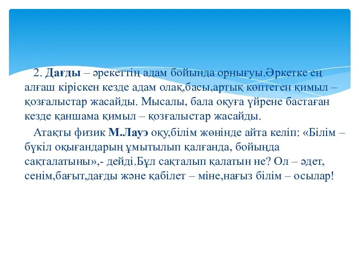 2. Дағды – әрекеттің адам бойында орнығуы.Әркетке ең алғаш кіріскен