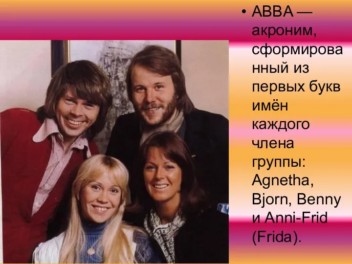 ABBA — акроним, сформированный из первых букв имён каждого члена