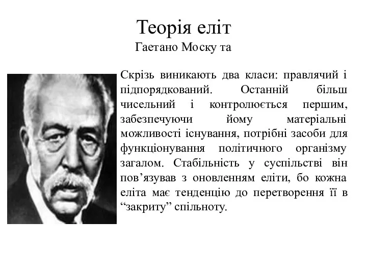 Теорія еліт Гаетано Моску та Скрізь виникають два класи: правлячий