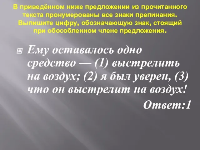 В приведённом ниже предложении из прочитанного текста пронумерованы все знаки