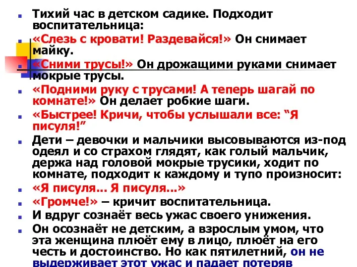 Тихий час в детском садике. Подходит воспитательница: «Слезь с кровати!