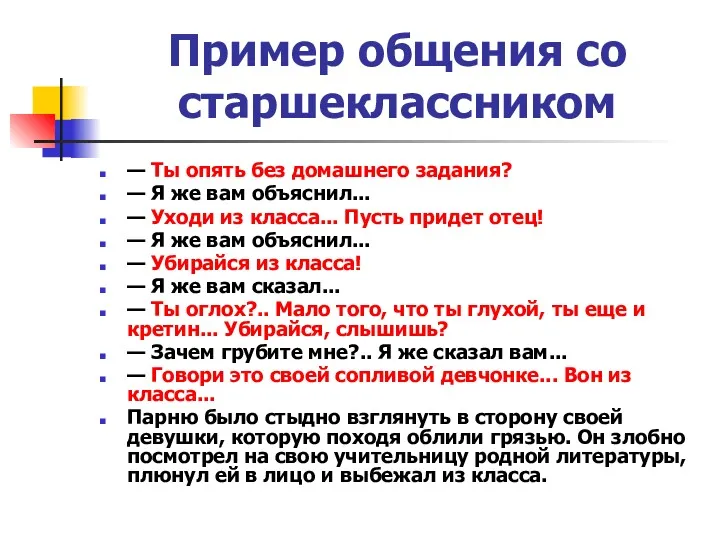 Пример общения со старшеклассником — Ты опять без домашнего задания?