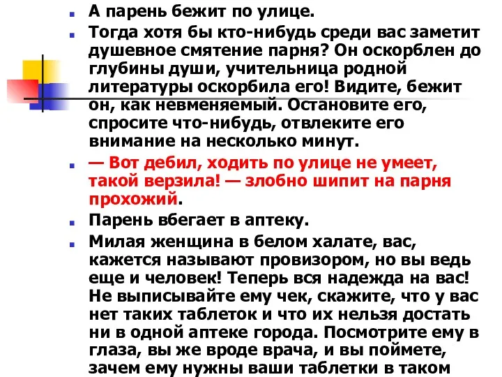 А парень бежит по улице. Тогда хотя бы кто-нибудь среди