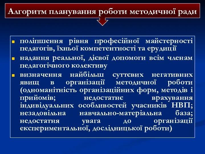 поліпшення рівня професійної майстерності педагогів, їхньої компетентності та ерудиції надання