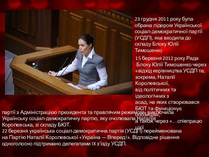 23 грудня 2011 року була обрана лідером Української соціал-демократичної партії (УСДП), яка входила